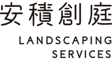 安積創庭